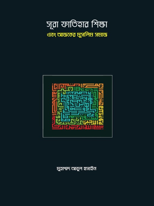 Title details for সূরা ফাতিহার শিক্ষা এবং আজকের মুসলিম সমাজ by Muhammad Abul Hussain - Available